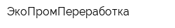 ЭкоПромПереработка
