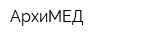 АрхиМЕД