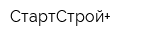 СтартСтрой+