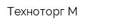Техноторг-М