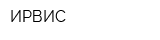 ИРВИС