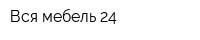 Вся мебель 24