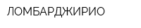 ЛОМБАРДЖИРИО