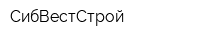 СибВестСтрой