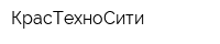 КрасТехноСити