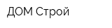 ДОМ-Строй