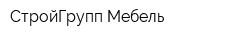 СтройГрупп-Мебель