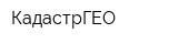 КадастрГЕО