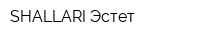 SHALLARI Эстет