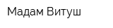 Мадам Витуш