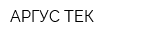 АРГУС ТЕК