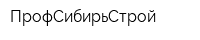 ПрофСибирьСтрой