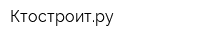 Ктостроитру