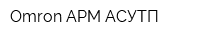 Omron АРМ АСУТП