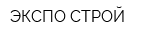 ЭКСПО-СТРОЙ
