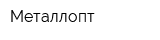 Металлопт