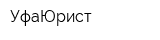 УфаЮрист