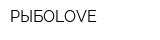 РЫБОLOVE