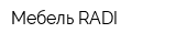 Мебель RADI