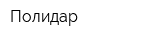 Полидар
