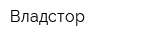 Владстор
