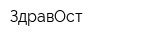 ЗдравОст