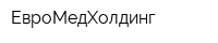 ЕвроМедХолдинг