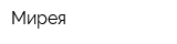Мирея