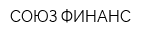 СОЮЗ ФИНАНС