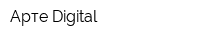 Арте Digital