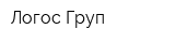 Логос Груп