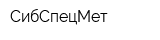 СибСпецМет