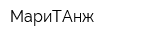 МариТАнж