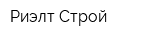 Риэлт-Строй