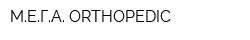 MEГА ORTHOPEDIC