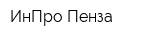 ИнПро Пенза