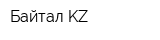 Байтал-KZ