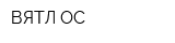 ВЯТЛ-ОС