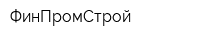ФинПромСтрой