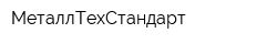 МеталлТехСтандарт