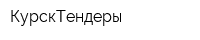 КурскТендеры