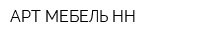 АРТ-МЕБЕЛЬ НН