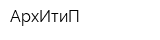 АрхИтиП