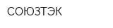 СОЮЗТЭК
