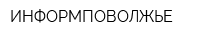 ИНФОРМПОВОЛЖЬЕ