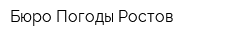 Бюро Погоды-Ростов