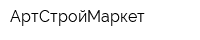 АртСтройМаркет
