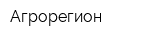 Агрорегион