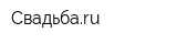 Свадьбаru