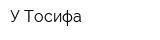 У Тосифа